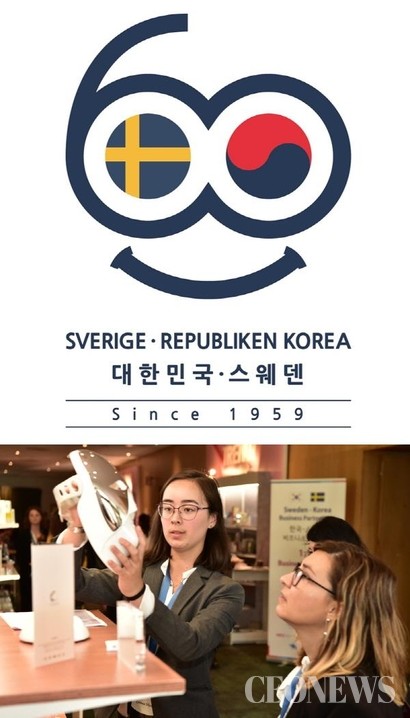 대한민국_스웨덴 60주년 K-Beauty 쇼케이스 초청