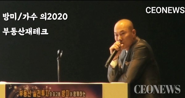 김인성 5억 재테크로 건물주되기 컨설팅그룹 대표가 방미를 초청해 2020년 대망의 부동산 재테크 심포지엄을 개회했다.