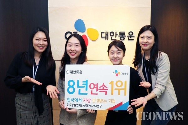 CJ대한통운, ‘한국에서 가장 존경받는 기업’ 8년 연속 1위