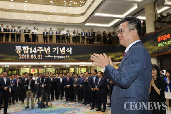 한국투자증권 통합 14주년 기념식