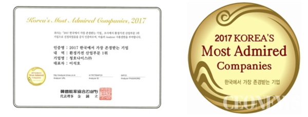 2017년 한국에서 가장 존경받는 기업 5년 연속 선정