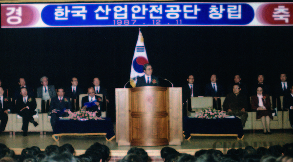 1987년 12월 11일 한국산업안전공단 창립(사진_한국산업안전보건공단)