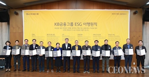 KB증권 용인연수원에서 ‘KB금융그룹 ESG 이행원칙’에 서명 후 기념촬영