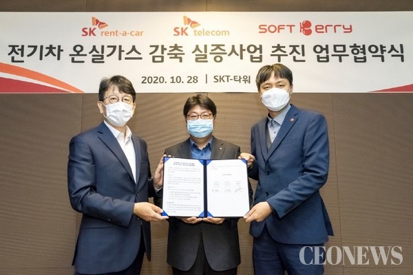 SK렌터카는 SK텔레콤, 소프트베리와 10월 28일 서울 을지로 T타워에서 전기차 온실가스 감축 실증사업 추진 업무협약을 체결했다.