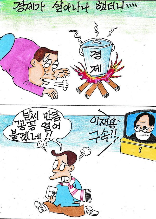 [김영범 화백의 시사 만평] 삼성의 사법리스크... 끝은 어디인가