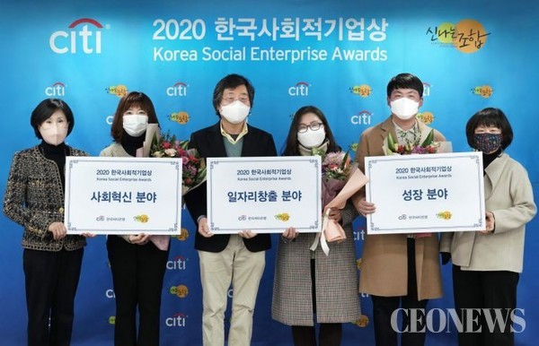 2020 한국사회적기업상 시상식(사진=한국시티은행)