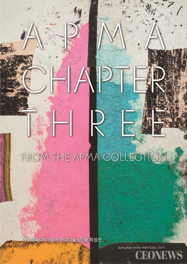 현대미술 소장품 특별전 《APMA, CHAPTER THREE》 포스터(사진=아모레퍼시픽)