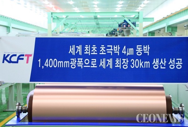 글로벌 동박 제조업체 KCFT 인수(사진=SK그룹)