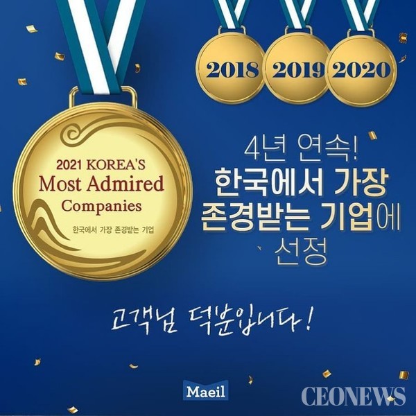 유가공 부문 최초 ‘한국에서 가장 존경받는 기업’ 4년 연속 1위 선정(사진=매일유업)