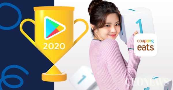 쿠팡이츠, 구글플레이 ‘2020 올해의 베스트 앱’ 선정(사진=쿠팡)