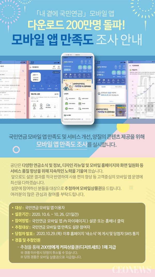 내곁에 국민연금 모바일 앱(사진=국민연금공단)