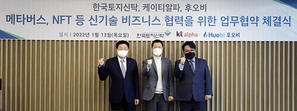(왼쪽부터) 한국토지신탁 김정선 대표, kt alpha 정기호 대표, 후오비 코리아 최준용 공동대표가 기념사진을 촬영하는 모습(사진=kt alpha)