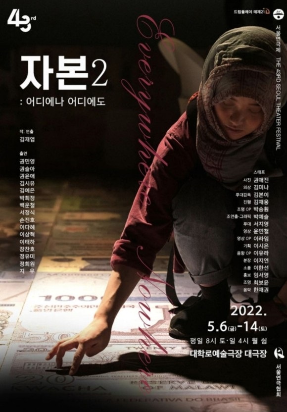 자본2 포스터(사진=서울연극협회)