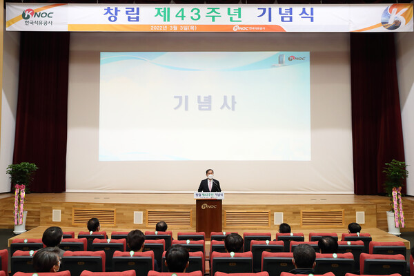 김동섭 한국석유공사 사장이 창립 43주년에 맞춰 기념사를 말하고 있다(사진=한국석유공사)