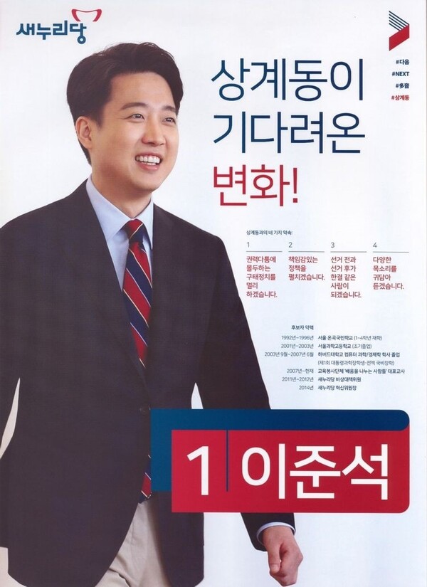 제 20대 국회의원 총 선거 포스터(사진=국민의힘)