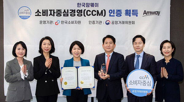 한국암웨이 본사에서 진행된 '소비자중심경영(CCM) 인증 획득' 기념식(사진=한국암웨이)