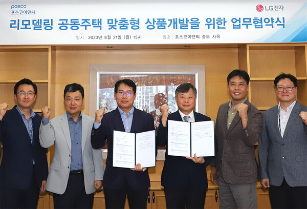 포스코이앤씨가 인천 송도사옥에서 LG전자와 ‘리모델링 공동주택 맞춤형 상품개발’을 위한 업무협약을 체결했다(사진 포스코이앤씨)