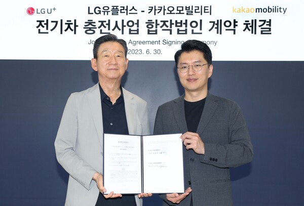LG유플러스가 카카오모빌리티와 전기차 충전사업을 위한 합작투자를 체결했다. (사진=LG유플러스 제공)