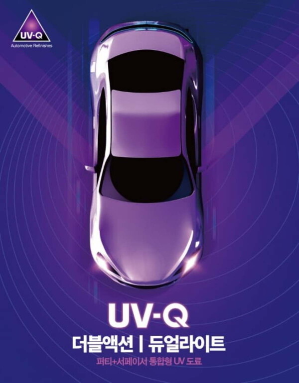 지난 7월 노루페인트는 작업 효율성을 극대화한 환경 친화적인 자동차 보수 도장 시스템 ‘UV-Q’를 출시했다. (사진=노루페인트 제공)