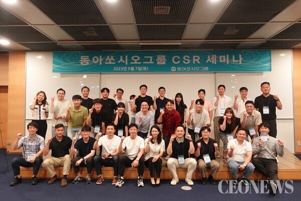 동아쏘시오그룹이 사회적 책임 강화 위한 CSR세미나를 진행했다.[사진=동아쏘시오그룹]