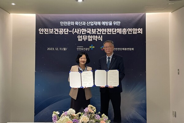 한국산업안전보건공단이 한국보건안전단체총연합회와 MOU를 체결했다(사진 한국산업안전보건공단)