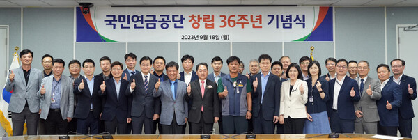 2023년 9월 18일 창립 36주년 기념식에서 직원들과 함께 기념 촬영하는 김태현 국민연금공단 이사장.