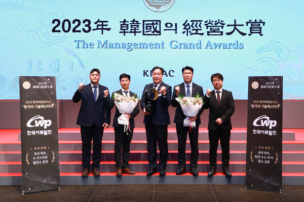 한국서부발전은 한국능률협회컨설팅이 주관하는 2023 한국의 경영대상을 수상했다.