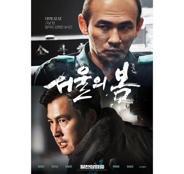 영화 '서울의 봄' 포스터.