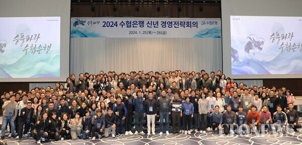 Sh수협은행 임직원 200여 명이 모여 ‘2024년 제1차 경영전략회의를’ 개최했다.