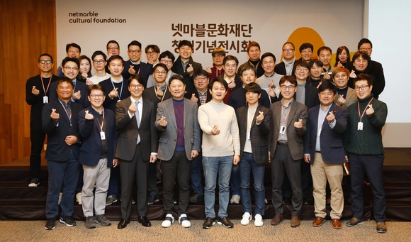 넷마블문화재단 출범 단체기념사진.