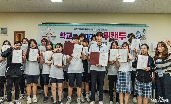 학교로 찾아가는 바인그룹 위캔두 프로그램.