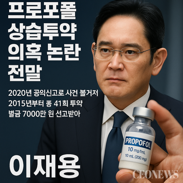 Jay Y. Lee was fined ₩70 million and ordered to forfeit ₩17.02 million at the 2021 court of first instance for habitual propofol use.