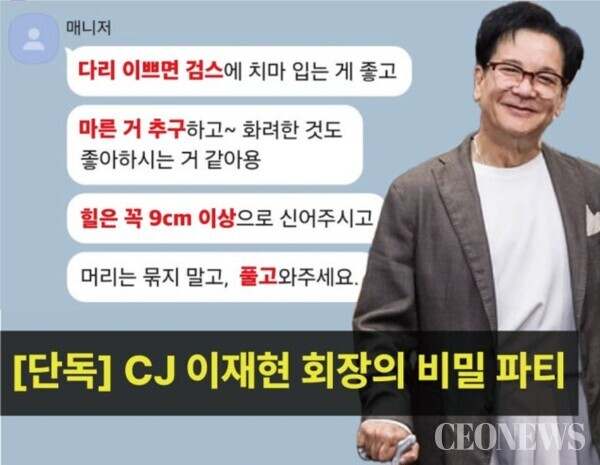 이재현 CJ그룹 총수가 오너 리스크에 노출돼 CEO PI 치명타를 입어 세간의 이목을 집중시키고 있다.