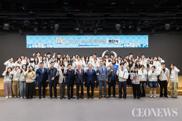 지난 19일 김인 새마을금고재단 이사장과 청년누리장학생 등이 서울 강남 새마을금고중앙회 본부 MG홀에서 해단식을 진행하고 기념촬영을 하고 있다.[사진=새마을금고중앙회]